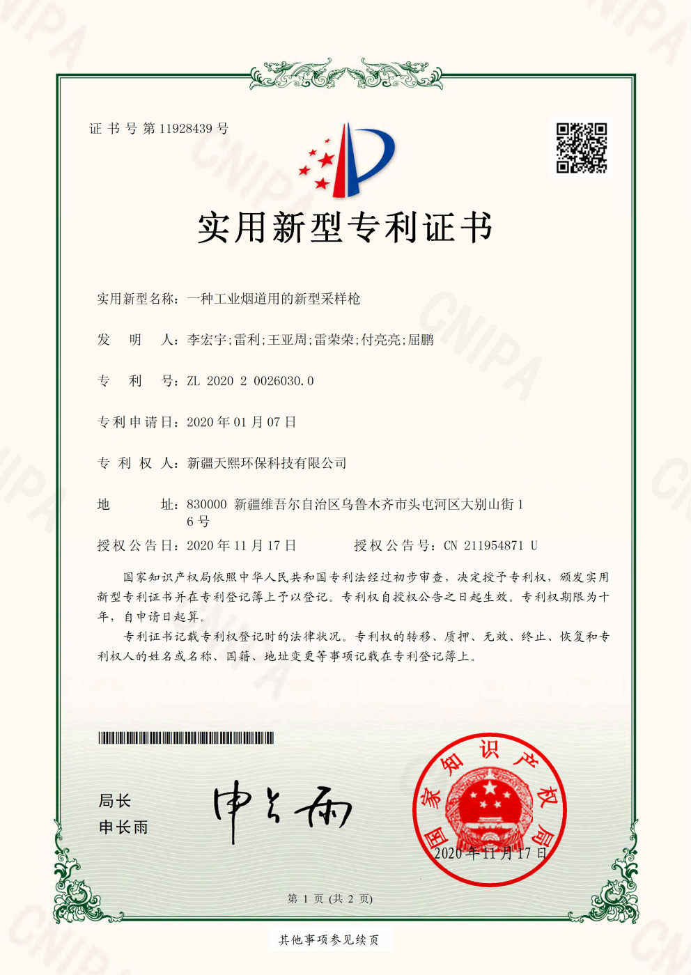 環(huán)境方面專利證書